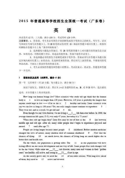 2015广东英语高考试题及答案word完整版
