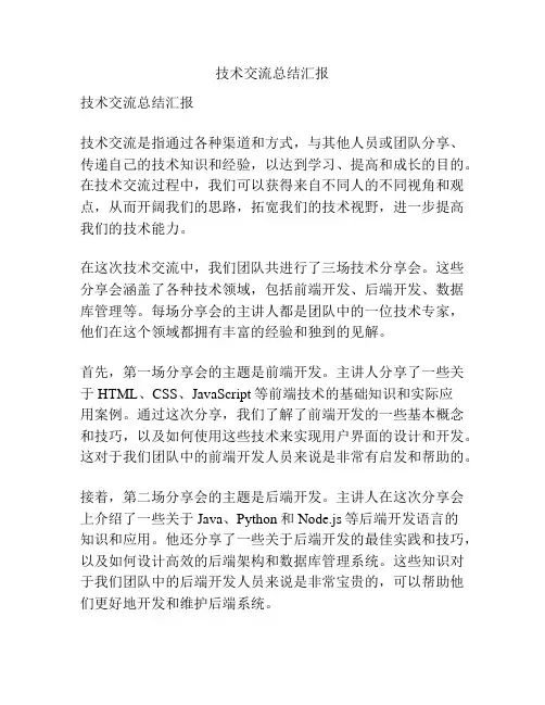 技术交流总结汇报