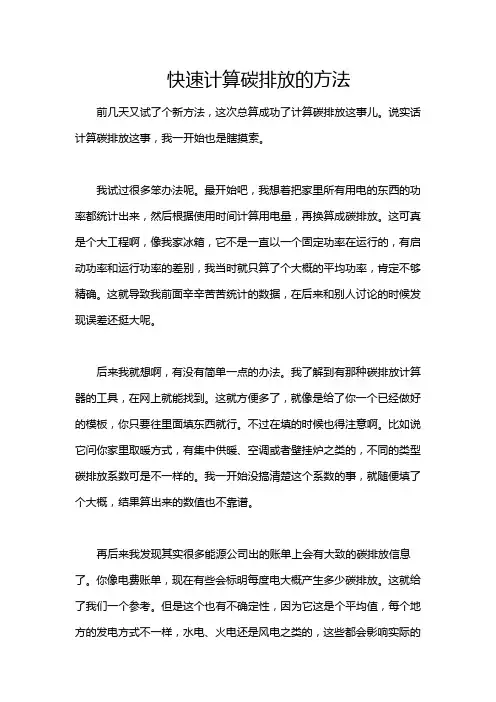 快速计算碳排放的方法