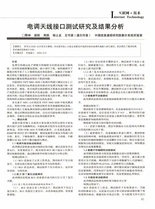 电调天线接口测试研究及结果分析