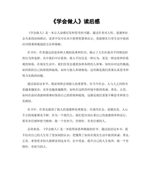 《学会做人》读后感