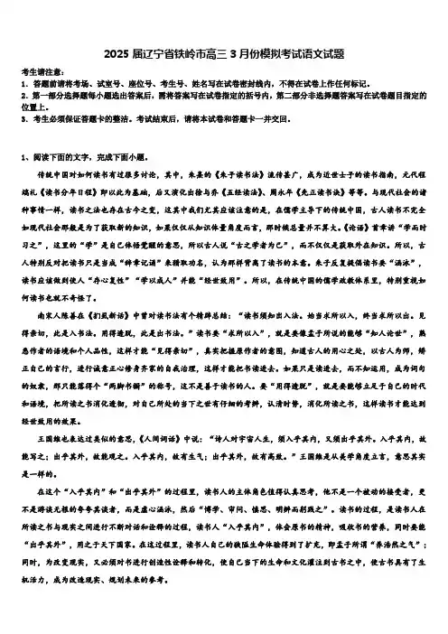 2025届辽宁省铁岭市高三3月份模拟考试语文试题含解析
