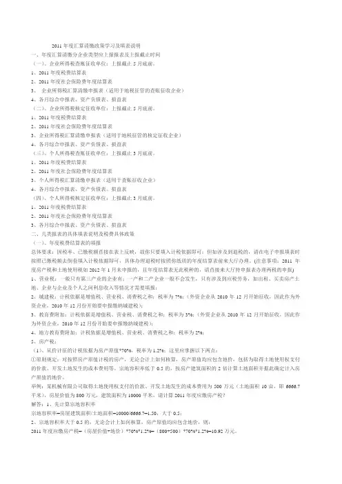 2011年度汇算清缴政策学习及填表说明