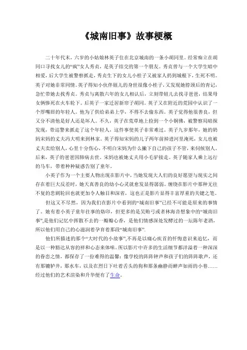 《城南旧事》故事梗概
