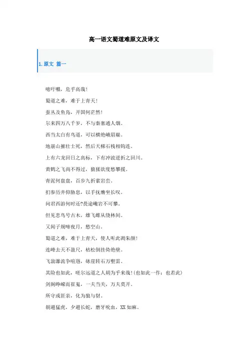 高一语文蜀道难原文及译文