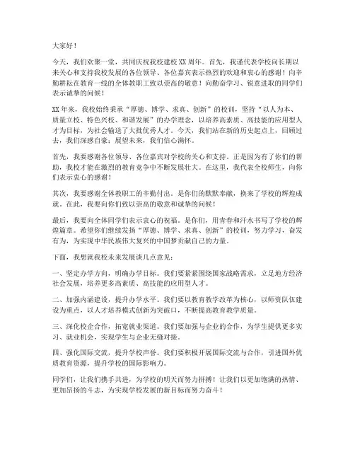 驾校校庆领导发言稿