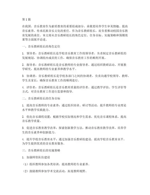 音乐教研组长要完成任务(3篇)
