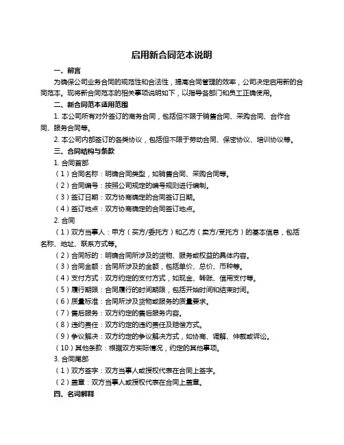 启用新合同范本说明