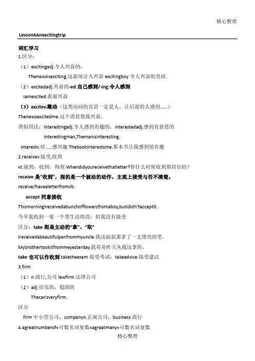 新概念2册 lesson4 知识点全讲解