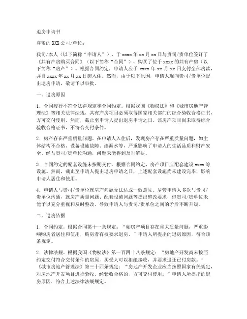 共有产房退房申请书模板