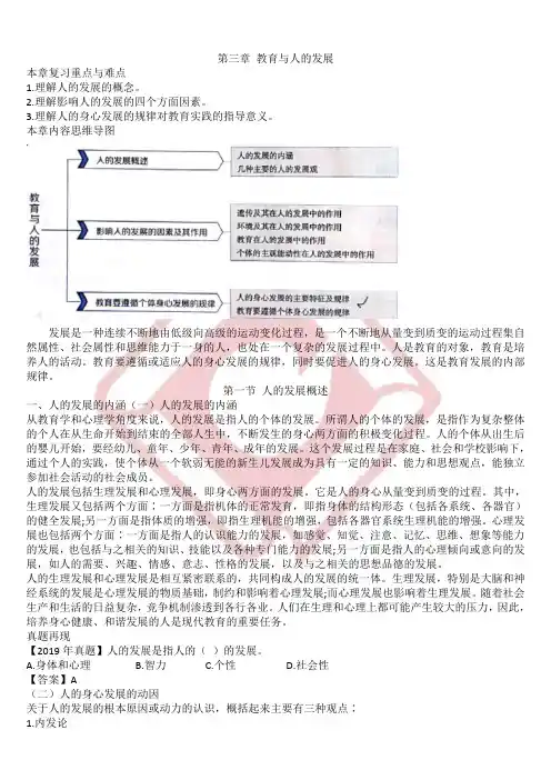 2021年高校版江西省教师招聘考试教育综合基础知识教育学第三章 教育与人的发展
