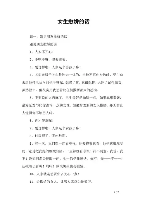 女生撒娇的话