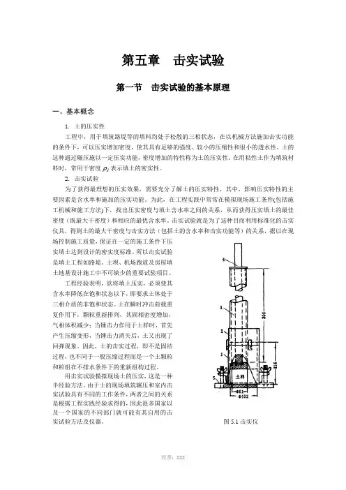 定第五章--土的击实试验