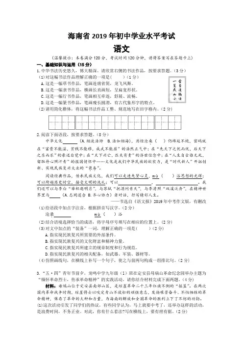 2019年海南省中考语文试题(含答案)