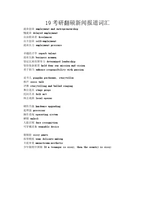 19考研翻硕新闻词汇精选