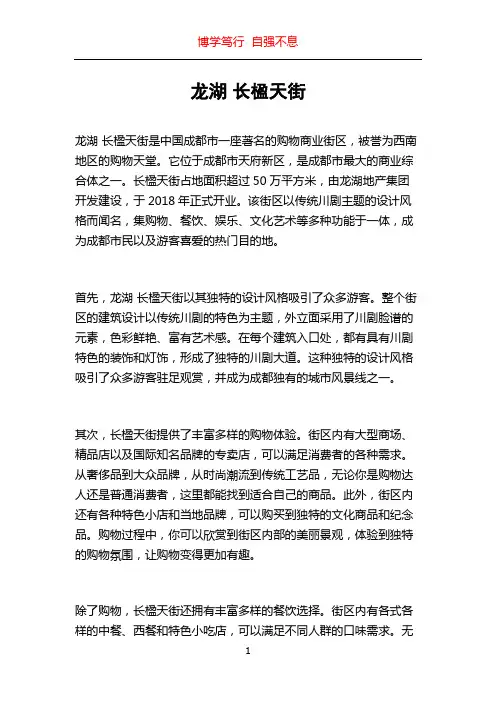 龙湖 长楹天街