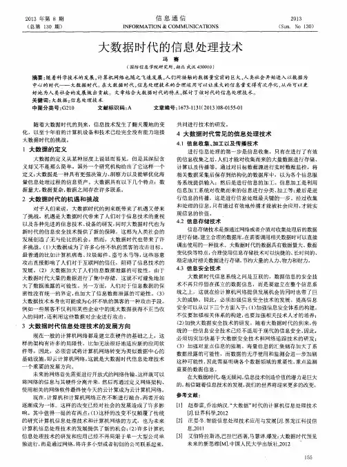 大数据时代的信息处理技术