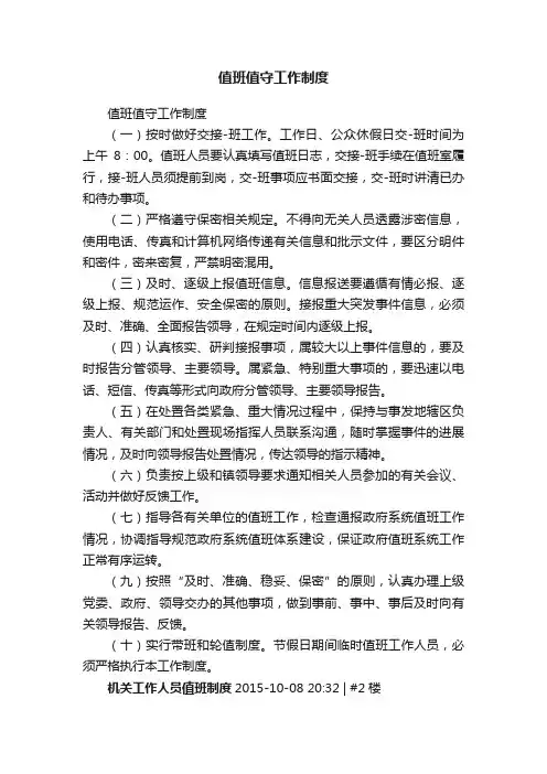 值班值守工作制度