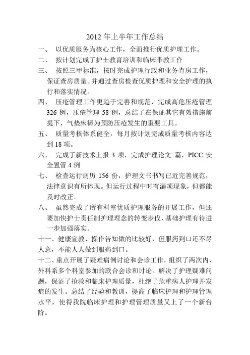 2012年上半年工作总结
