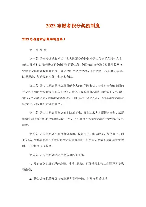 2023志愿者积分奖励制度