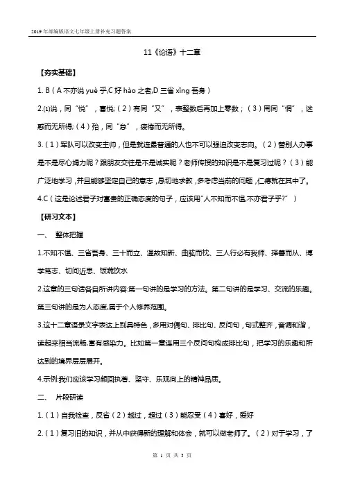 2019年部编版语文七年级上册补充习题答案 11《论语》十二章