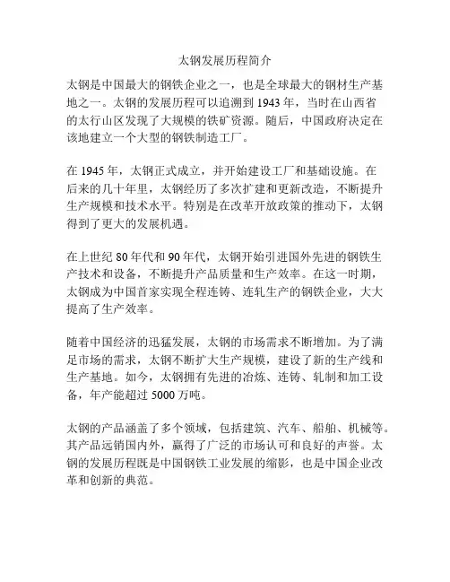 太钢发展历程简介
