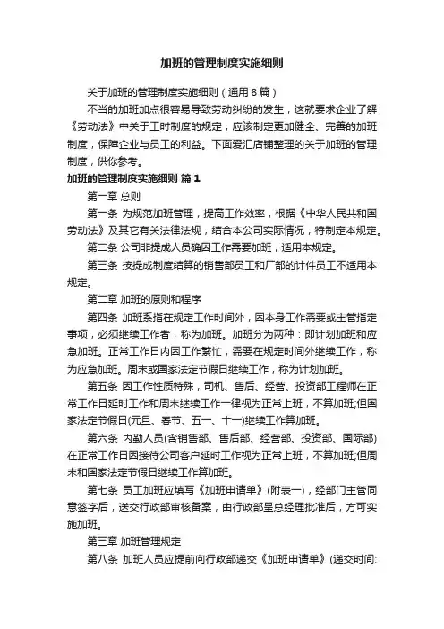 加班的管理制度实施细则