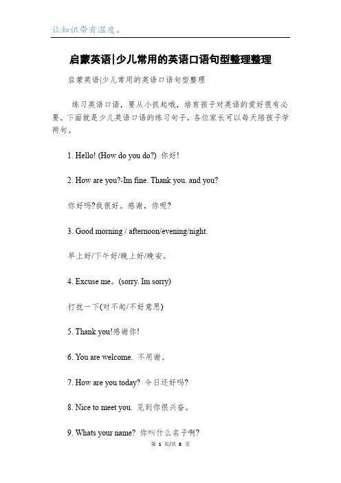 启蒙英语-少儿常用的英语口语句型整理整理