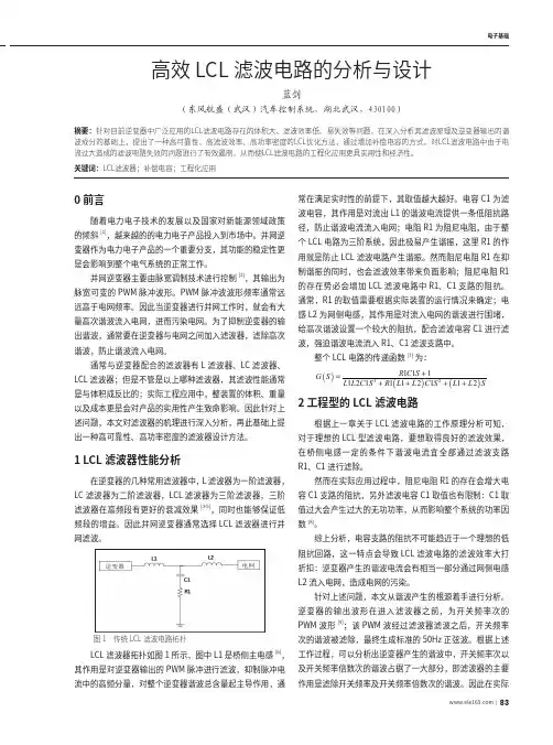 高效LCL滤波电路的分析与设计