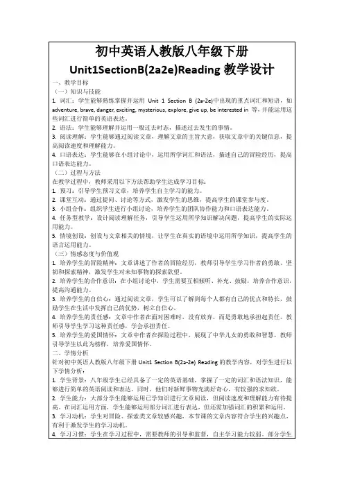 初中英语人教版八年级下册Unit1SectionB(2a2e)Reading教学设计