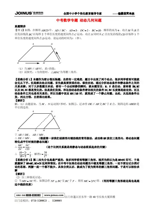 动态几何问题问题课件