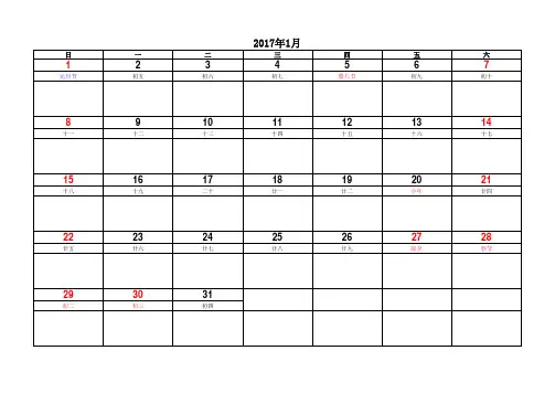2017年工作日历表(可填写备忘录A4打印版)