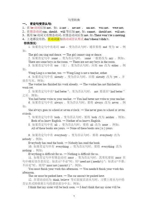 陈述句、疑问句等句型转换及练习(大量)