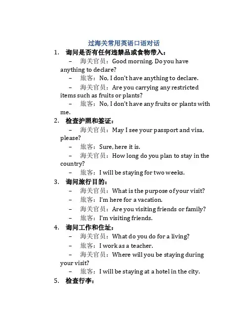 过海关常用英语口语对话
