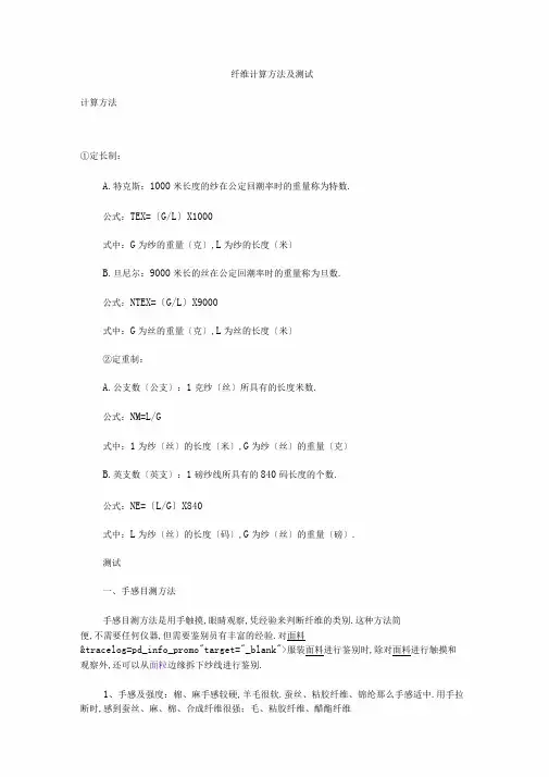 粘胶纤维知识