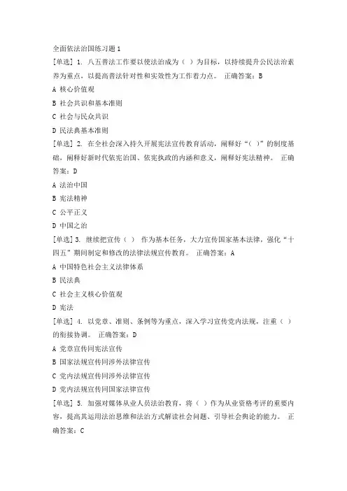 全面依法治国练习题及答案