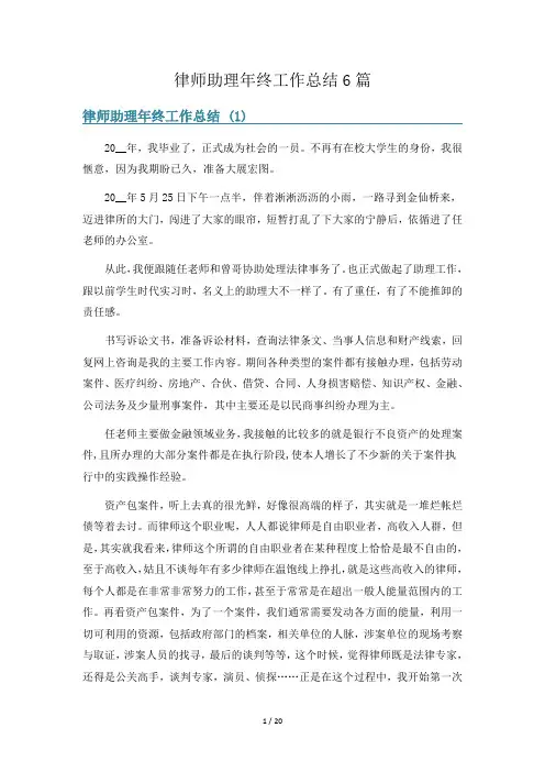 律师助理年终工作总结6篇
