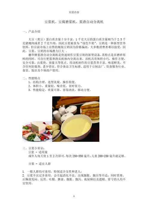 豆浆机、豆腐磨浆机、浆渣自动分离机
