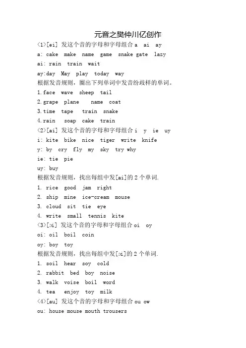 音标对应字母组合的发音及练习题