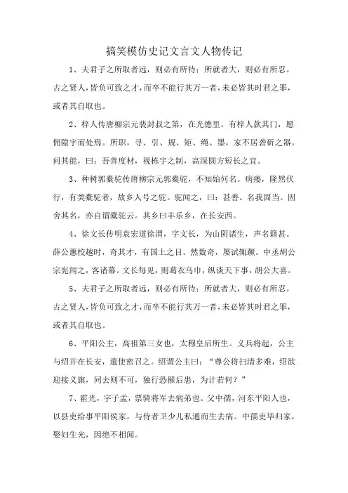 搞笑模仿史记文言文人物传记