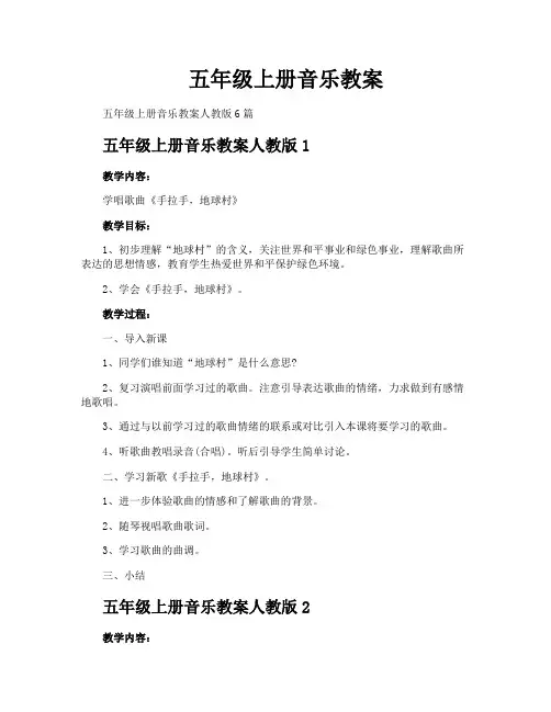 五年级上册音乐教案