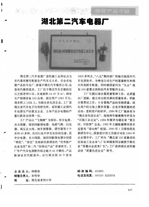 湖北第二汽车电器厂