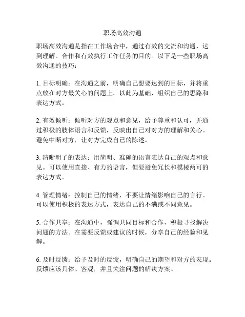 职场高效沟通