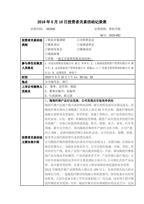 投资者关系活动记录表格式