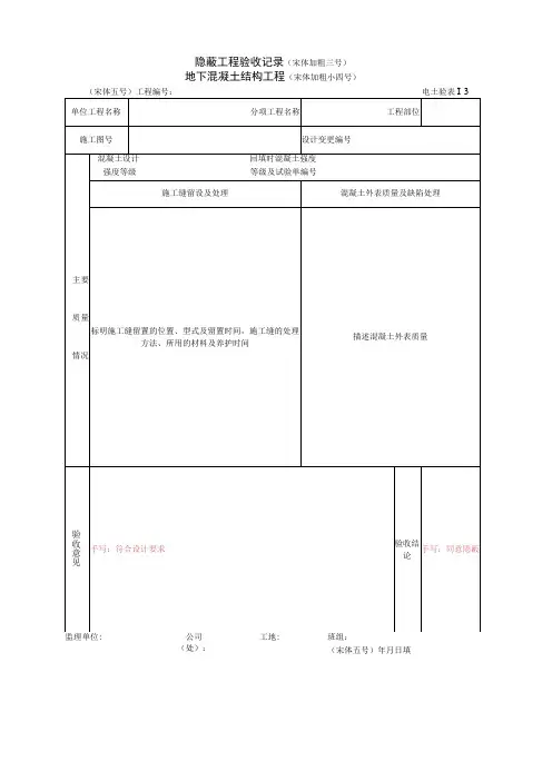 电力土建工程质量检验及评定表格及填表说明样本2023版