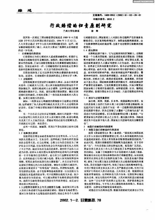 行政赔偿的归责原则研究