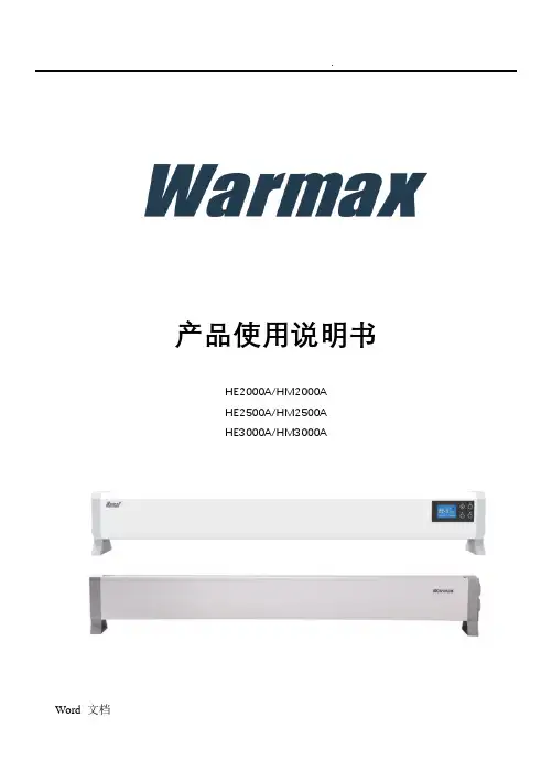 Warmax使用说明书