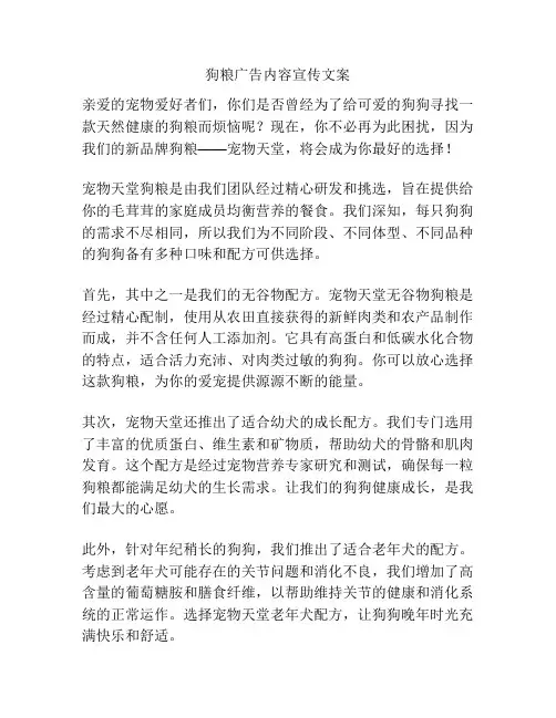 狗粮广告内容宣传文案