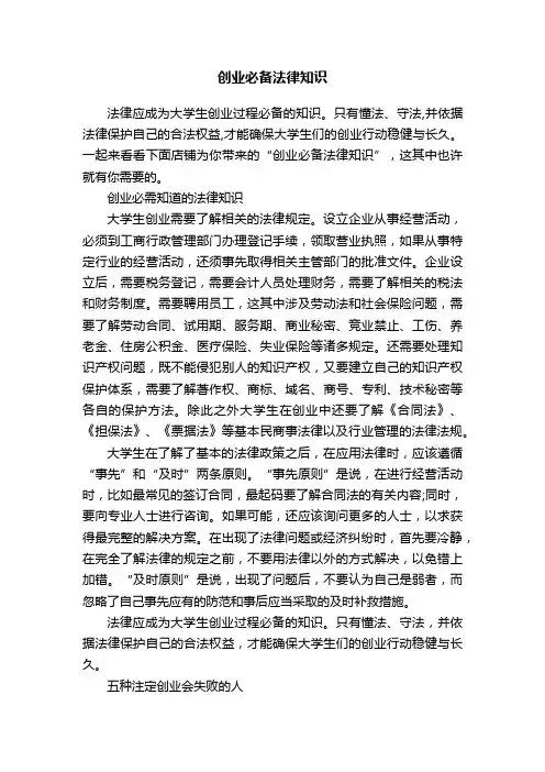 创业必备法律知识