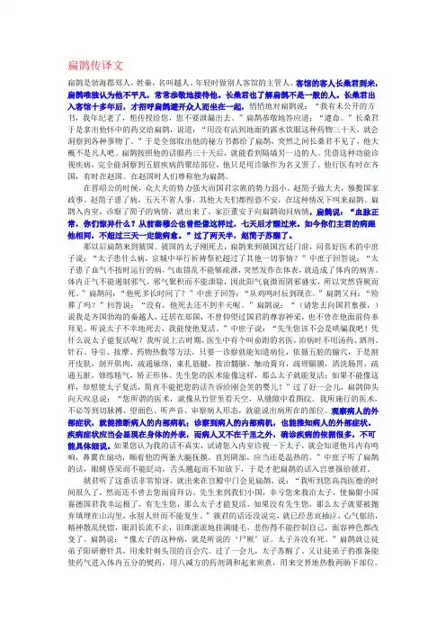 扁鹊传译文